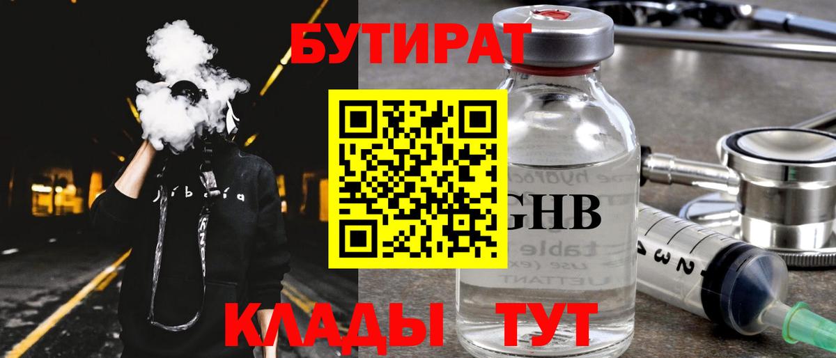 Бутират бутандиол Среднеуральск