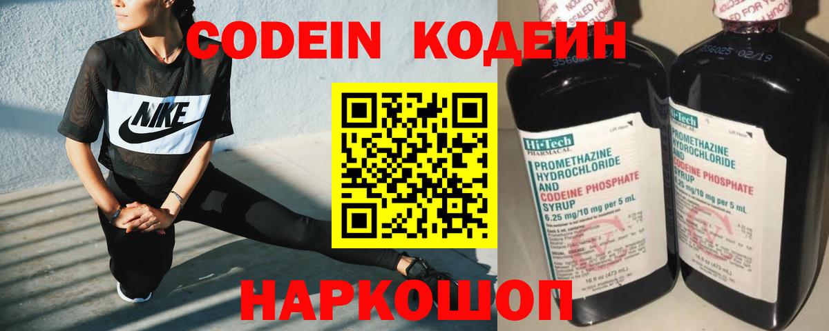 Кодеин Purple Drank Среднеуральск