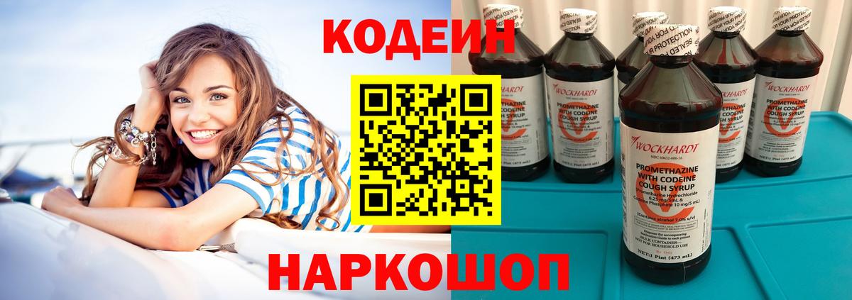 Кодеиновый сироп Lean Purple Drank  Кодеин напиток Lean (лин)  Вход с VPN  Среднеуральск 